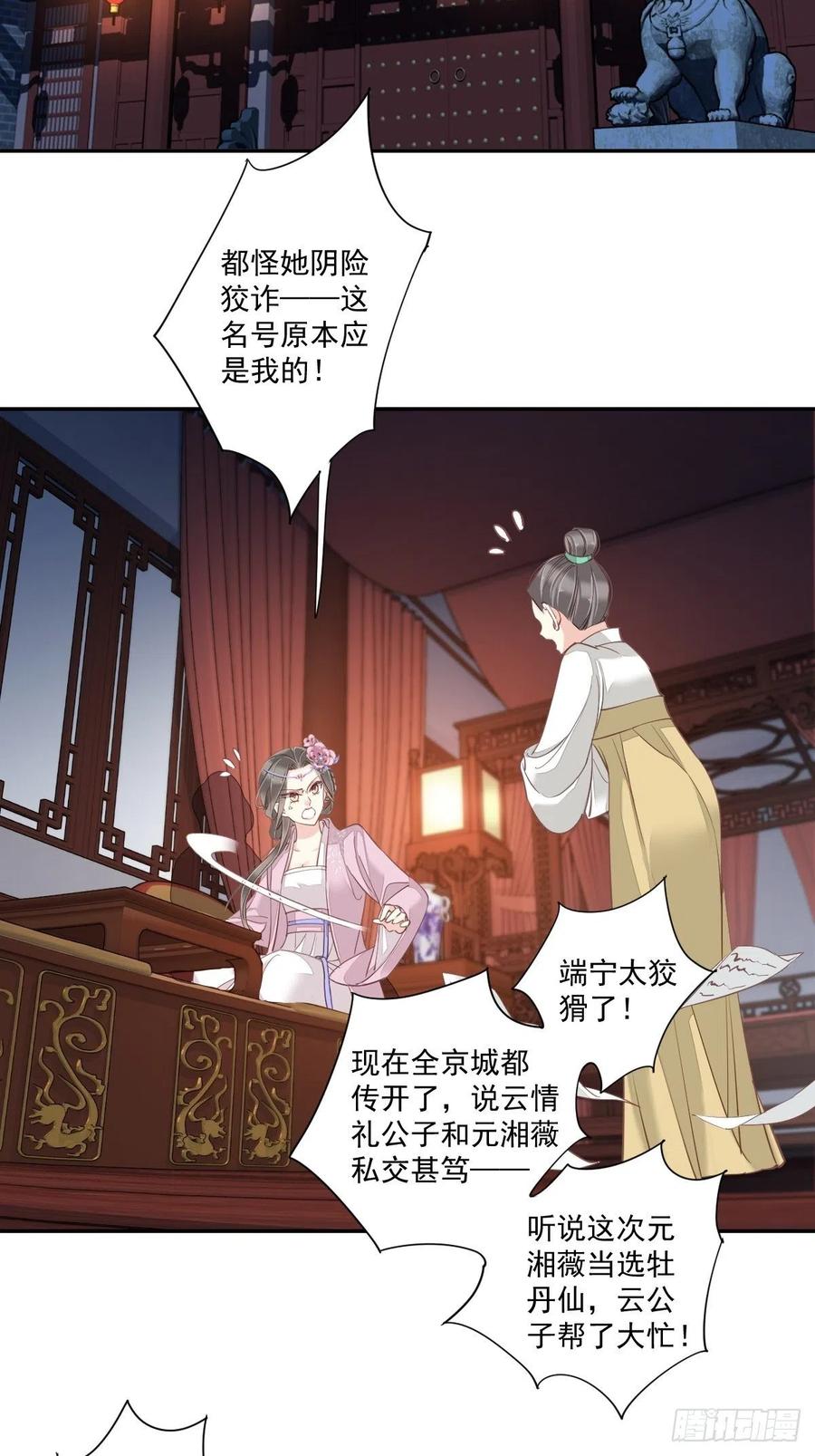 郡主不四嫁 017 必定是因为我不好 第18页