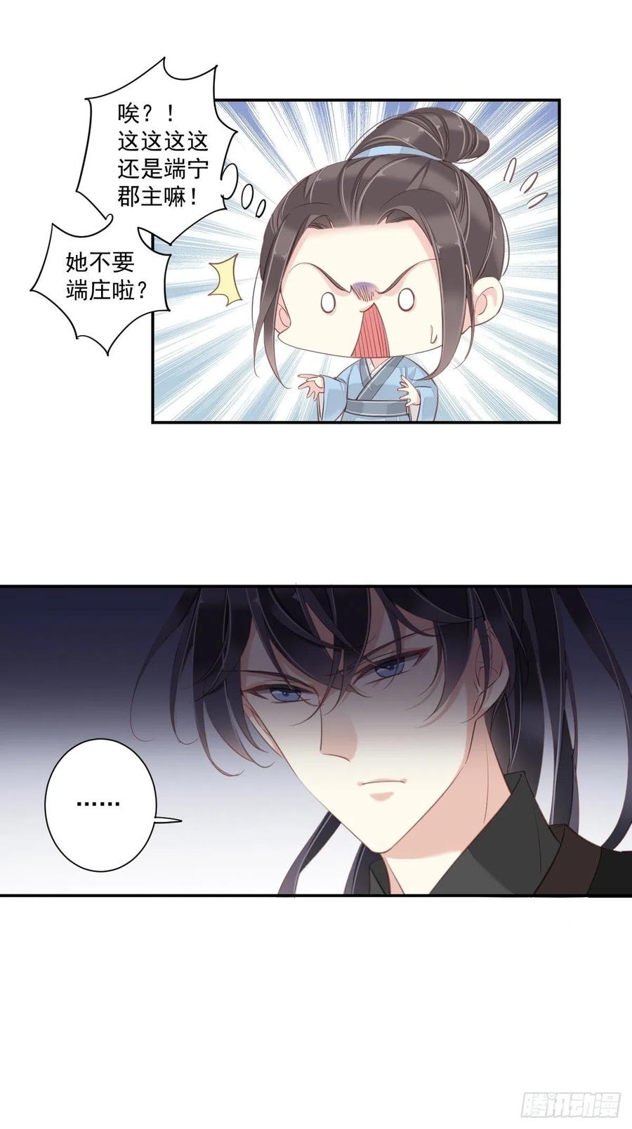 郡主不四嫁 017 必定是因为我不好 第16页