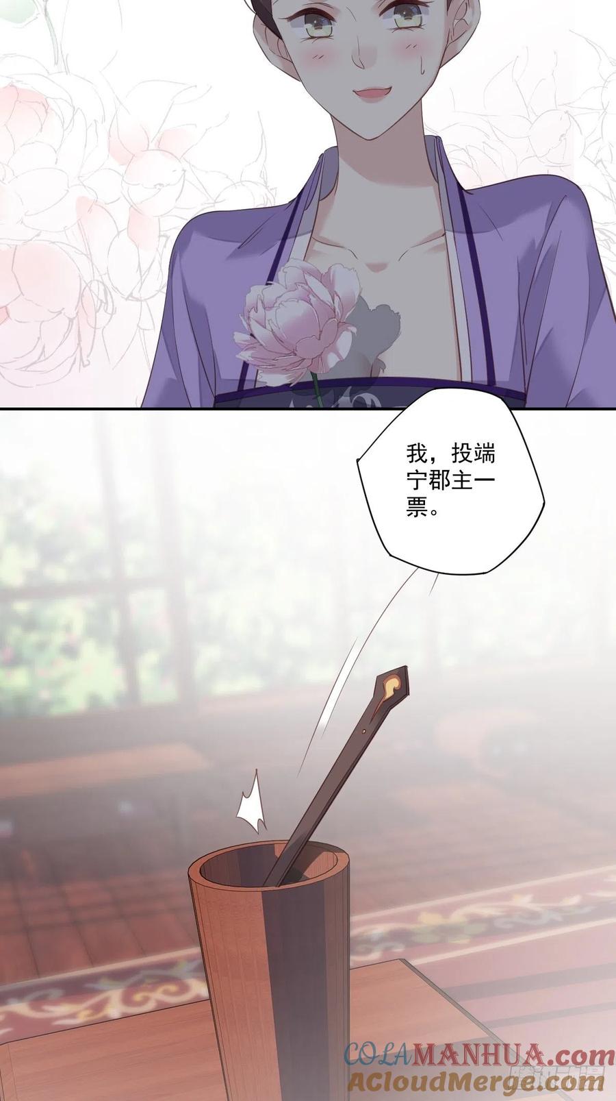 郡主不四嫁 017 必定是因为我不好 第3页