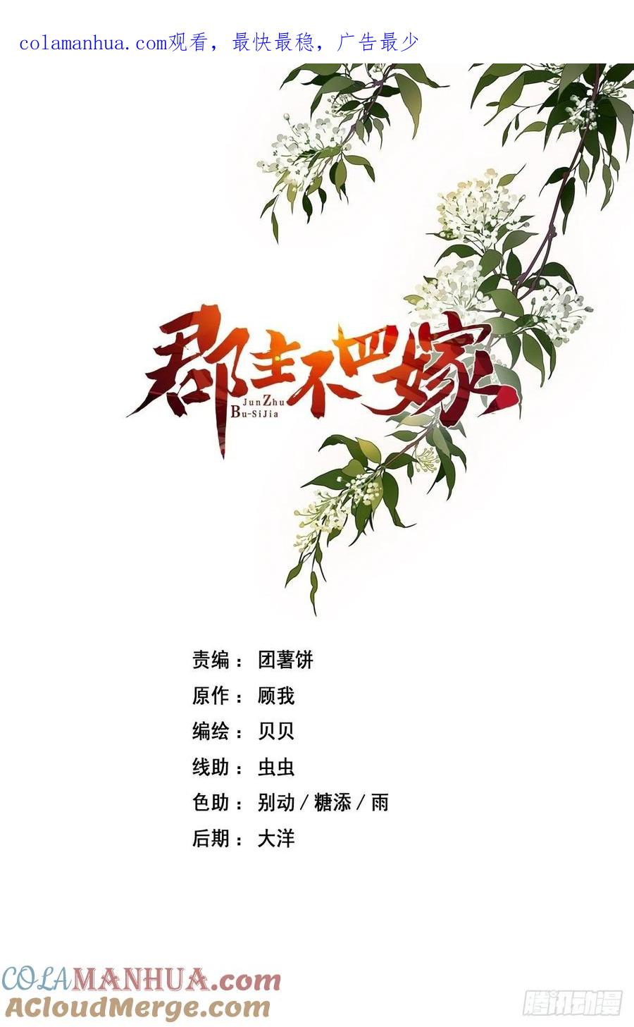 郡主不四嫁 017 必定是因为我不好 第1页