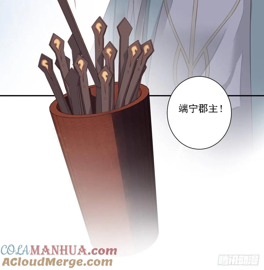 郡主不四嫁 017 必定是因为我不好 第11页