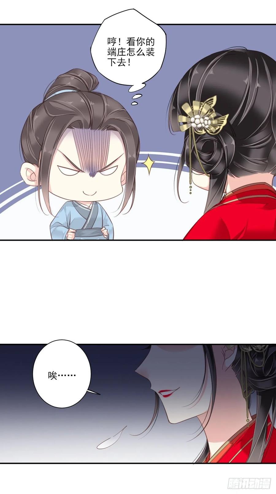 郡主不四嫁 017 必定是因为我不好 第14页