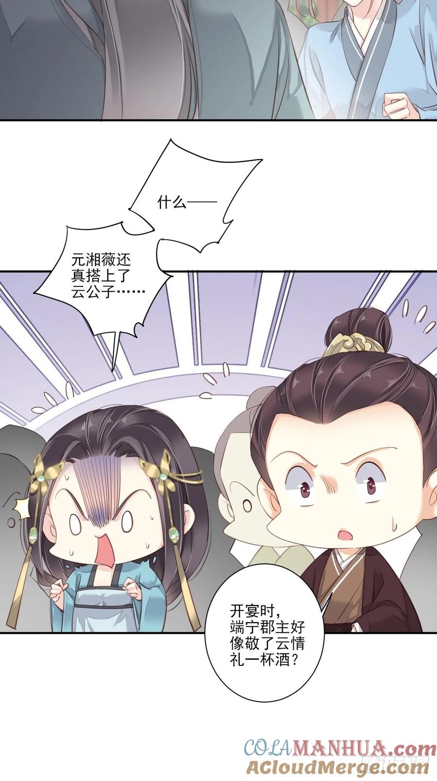 郡主不四嫁 017 必定是因为我不好 第13页