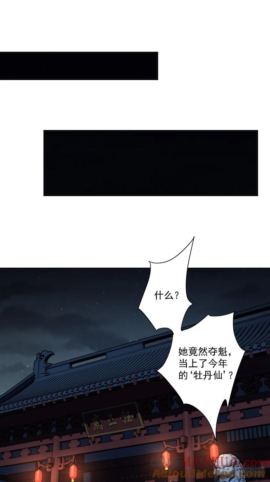郡主不四嫁 017 必定是因为我不好 第17页