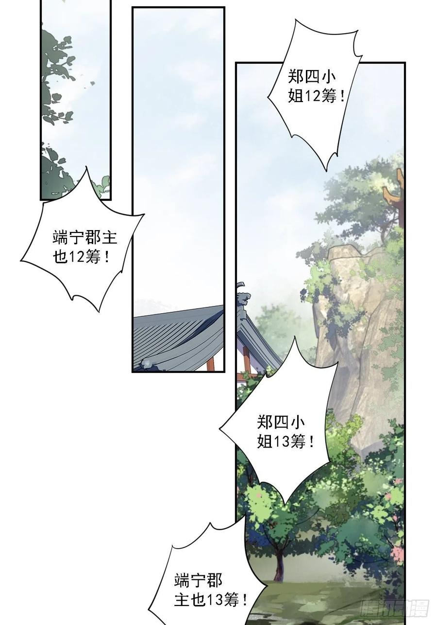 郡主不四嫁 017 必定是因为我不好 第8页
