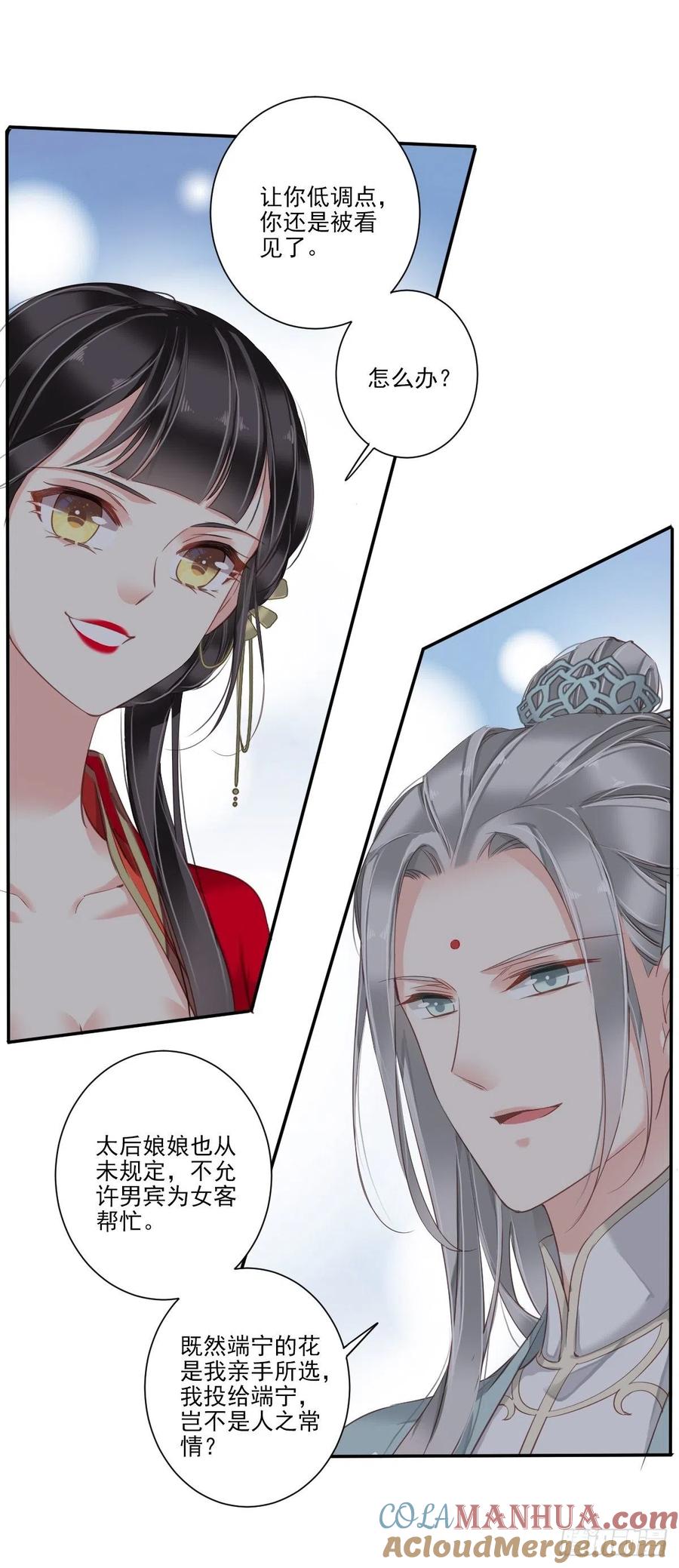郡主不四嫁 017 必定是因为我不好 第15页