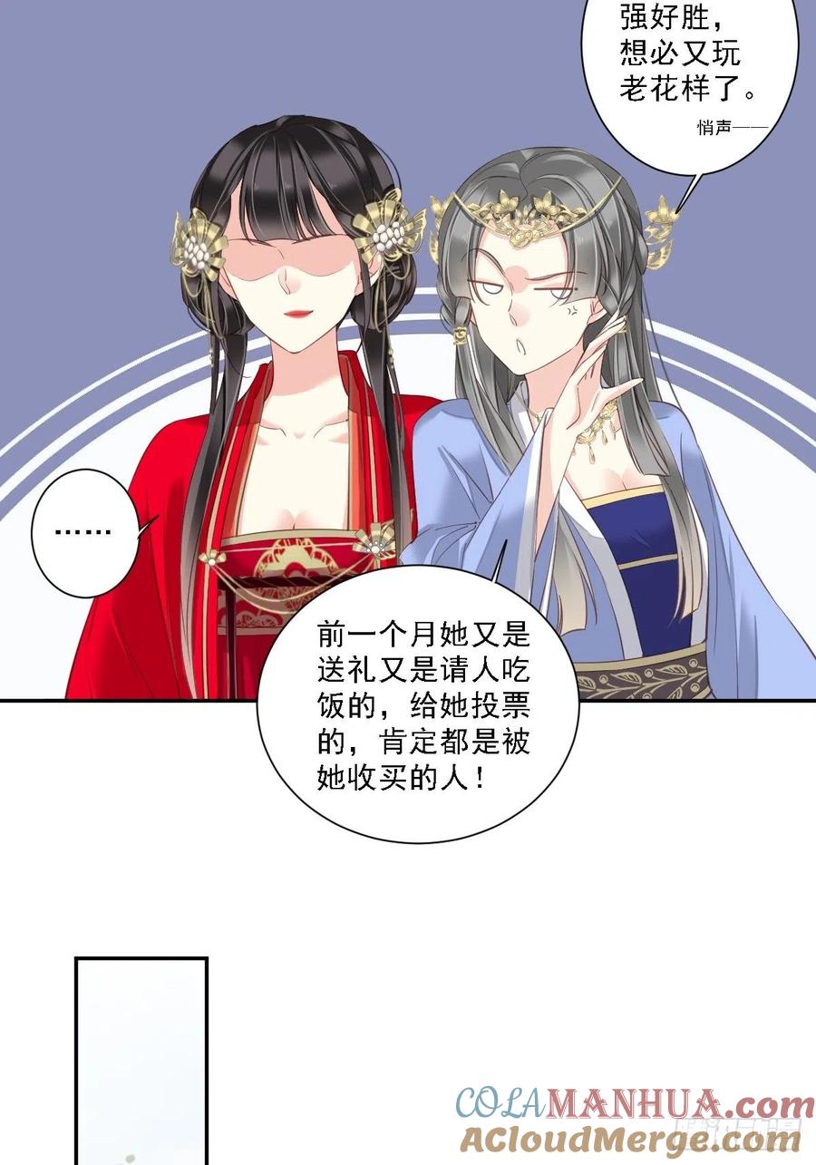 郡主不四嫁 017 必定是因为我不好 第7页