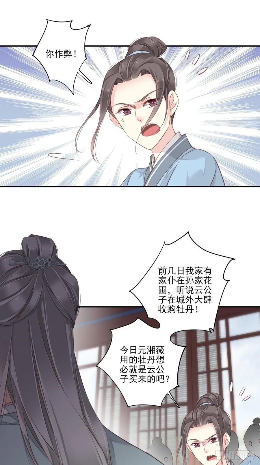 郡主不四嫁 017 必定是因为我不好 第12页