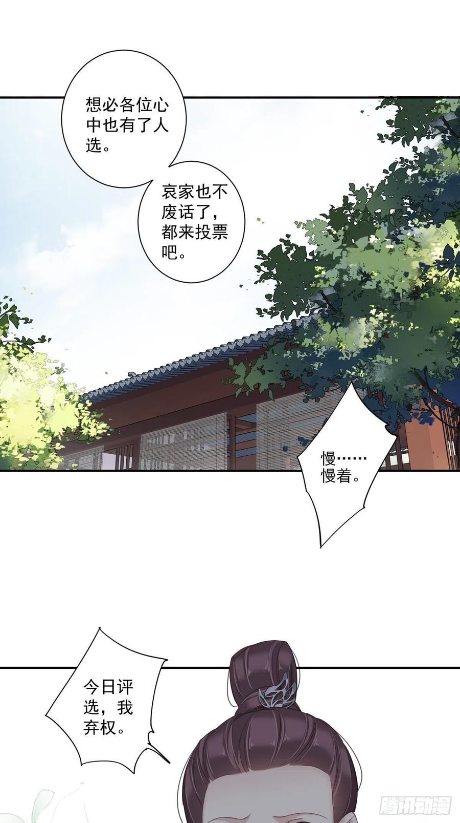 郡主不四嫁 017 必定是因为我不好 第2页