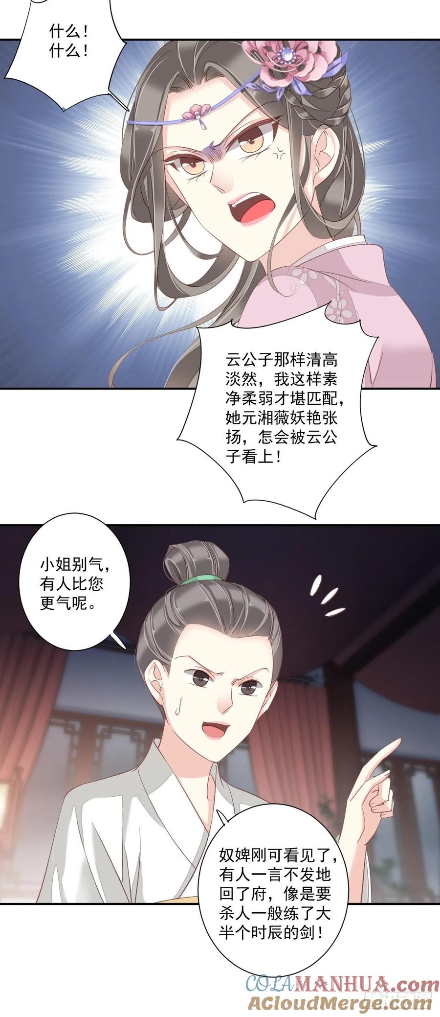 郡主不四嫁 017 必定是因为我不好 第19页