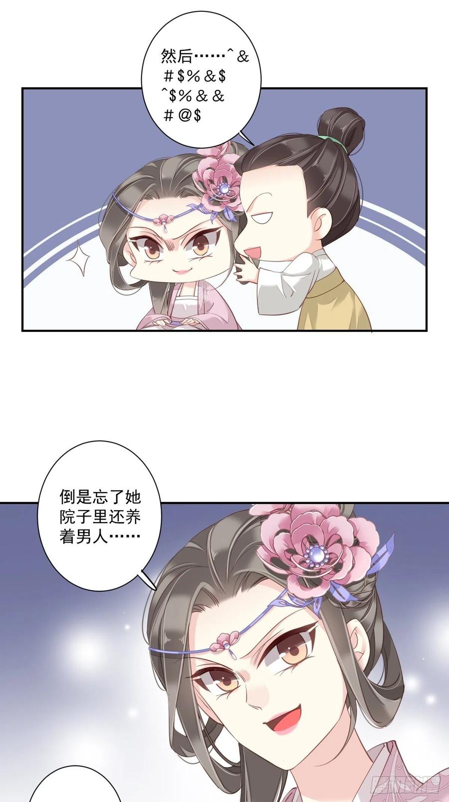 郡主不四嫁 017 必定是因为我不好 第20页