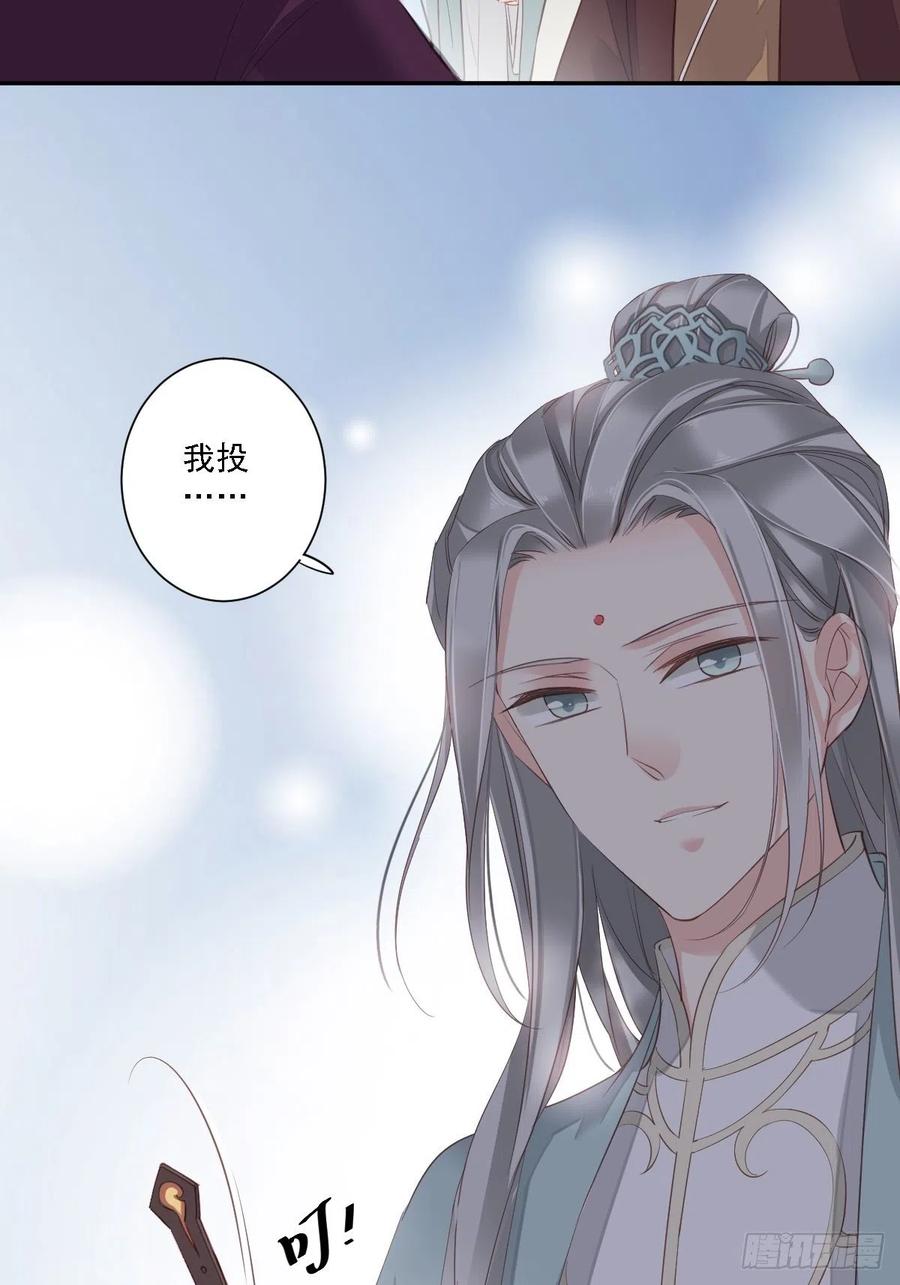 郡主不四嫁 017 必定是因为我不好 第10页