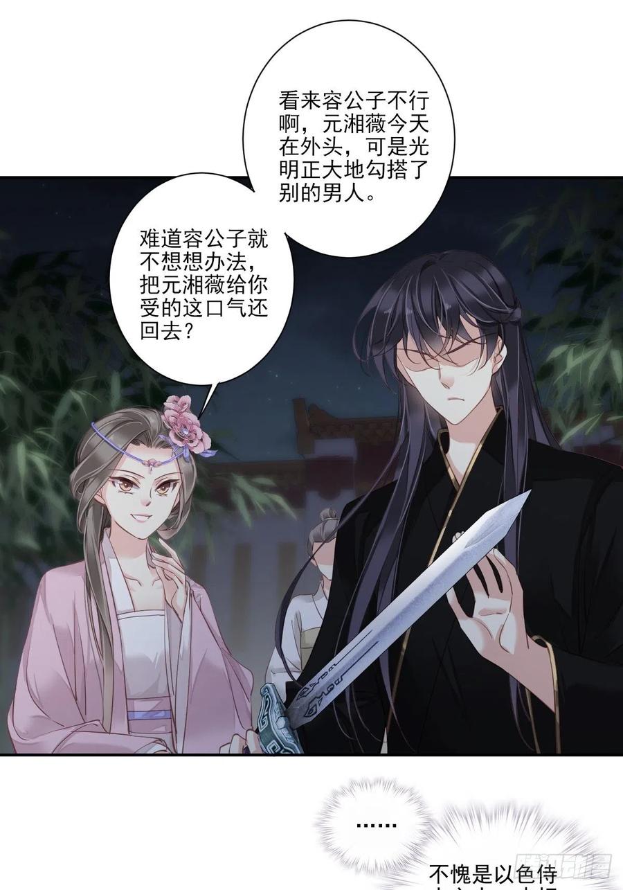 郡主不四嫁 017 必定是因为我不好 第24页
