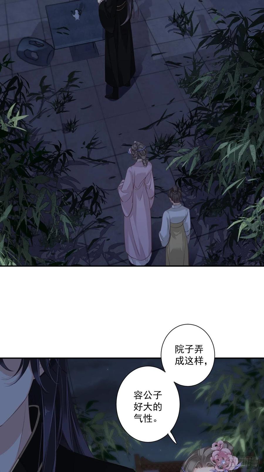 郡主不四嫁 017 必定是因为我不好 第22页