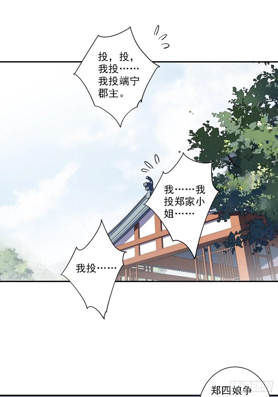 郡主不四嫁 017 必定是因为我不好 第6页