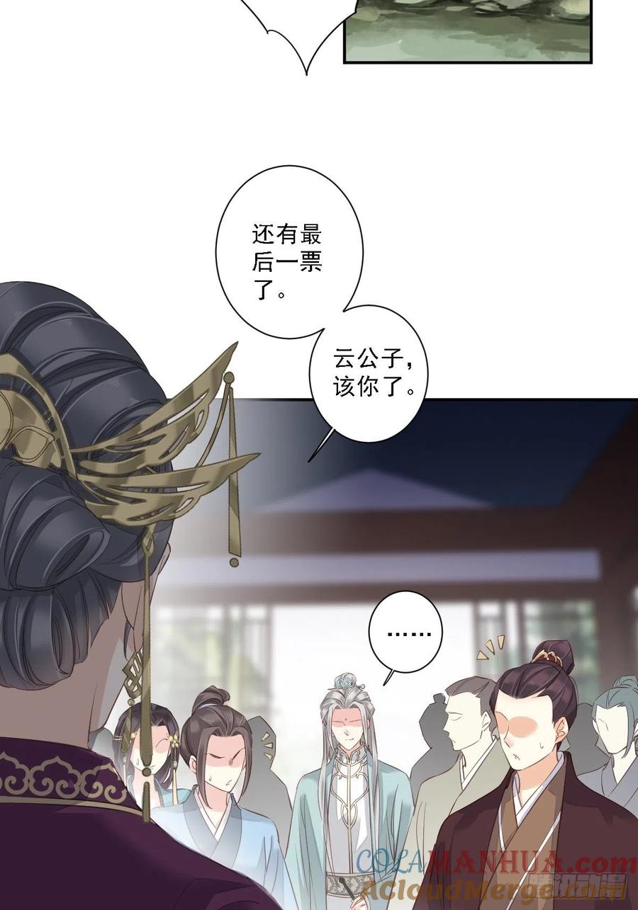 郡主不四嫁 017 必定是因为我不好 第9页