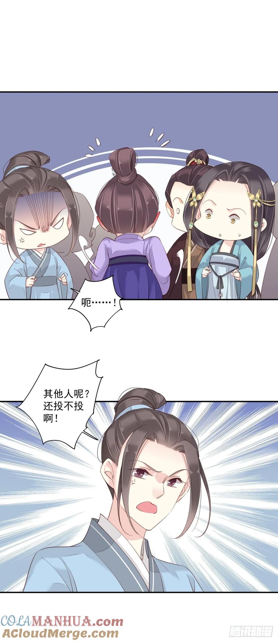 郡主不四嫁 017 必定是因为我不好 第5页