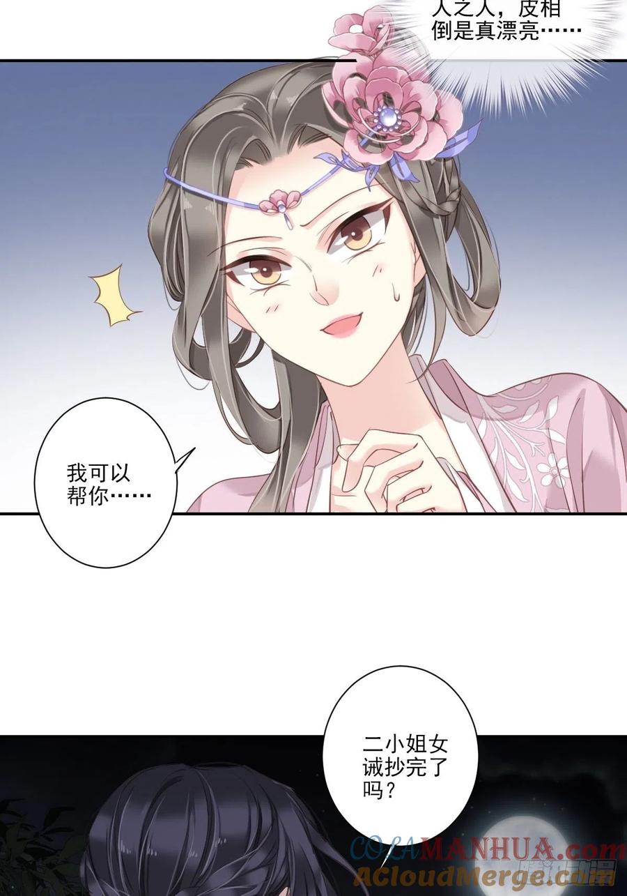 郡主不四嫁 017 必定是因为我不好 第25页