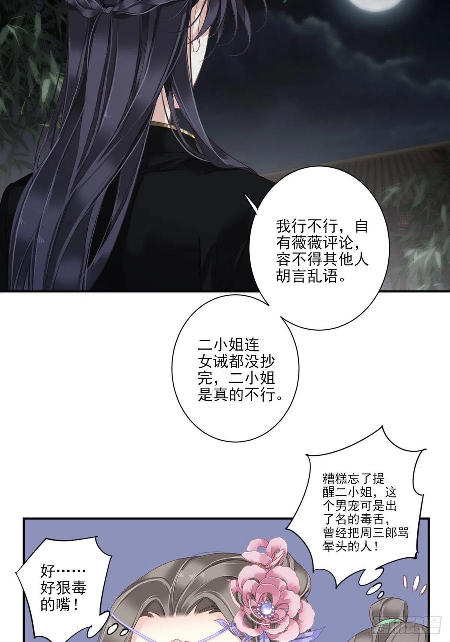 郡主不四嫁 017 必定是因为我不好 第26页