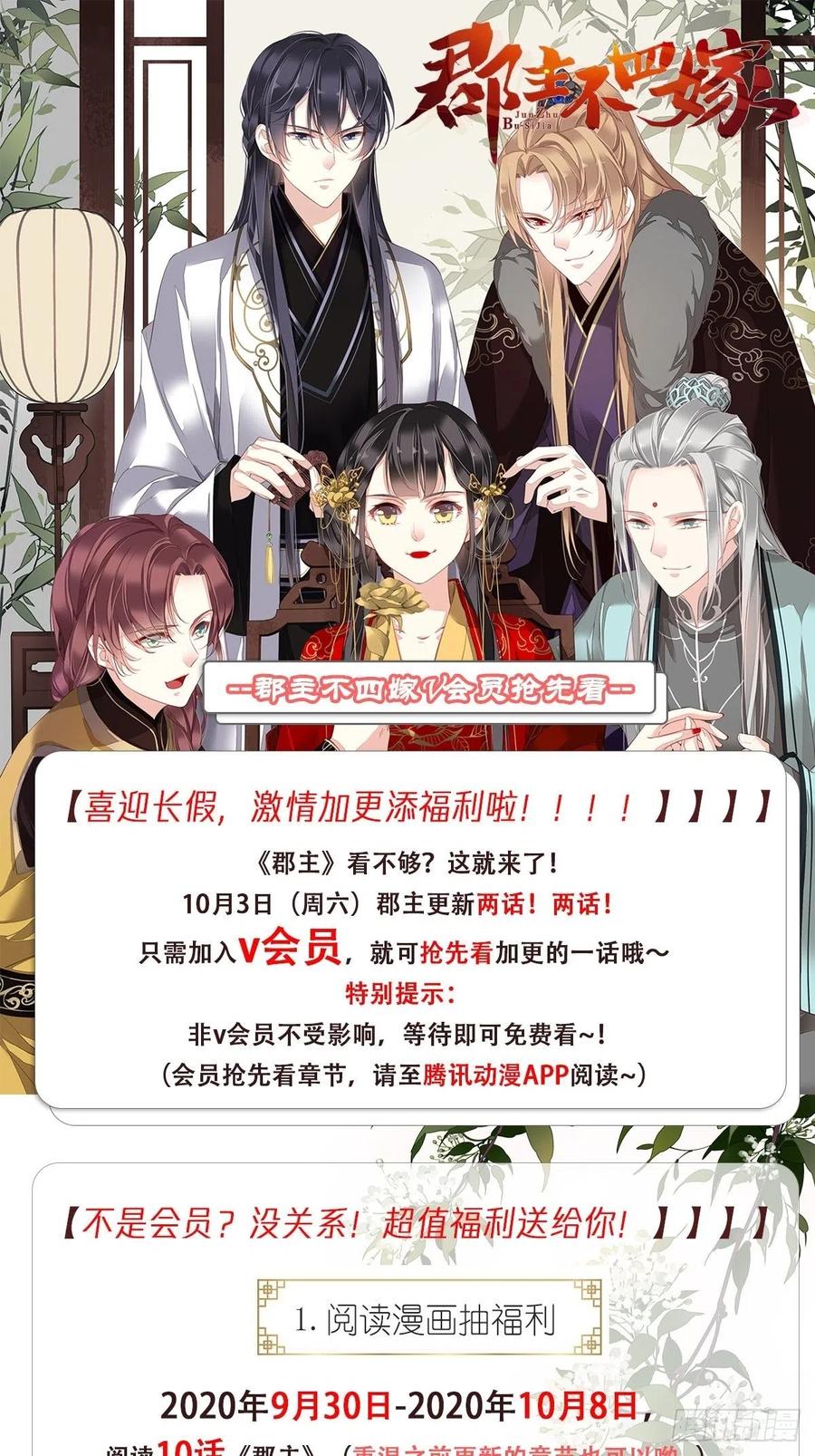 郡主不四嫁 017 必定是因为我不好 第30页