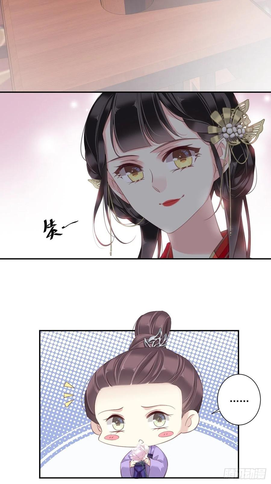 郡主不四嫁 017 必定是因为我不好 第4页