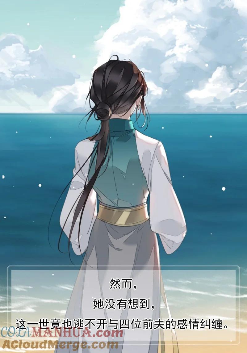 郡主不四嫁 185 第二季前情提要（看这个看这个） 第15页
