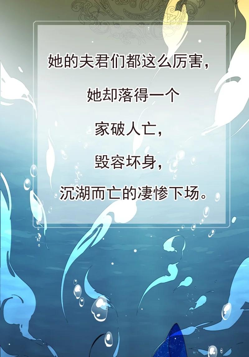 郡主不四嫁 185 第二季前情提要（看这个看这个） 第6页