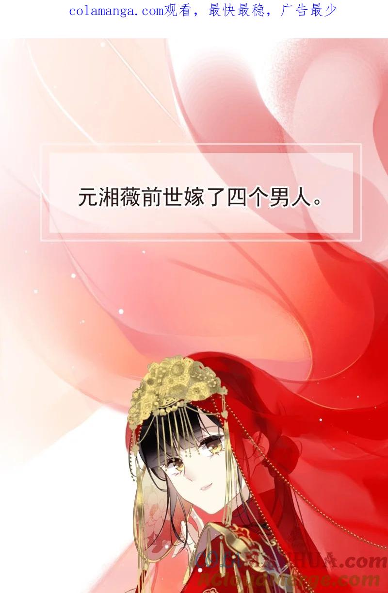 郡主不四嫁 185 第二季前情提要（看这个看这个） 第1页