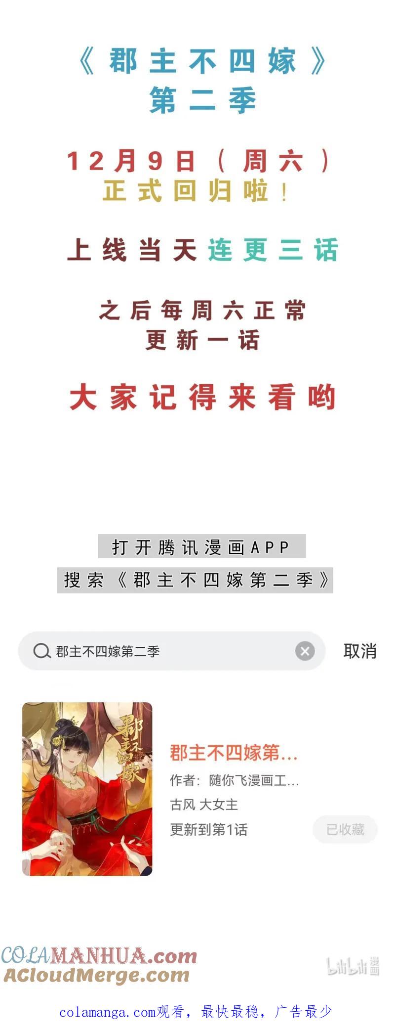 郡主不四嫁 185 第二季前情提要（看这个看这个） 第19页