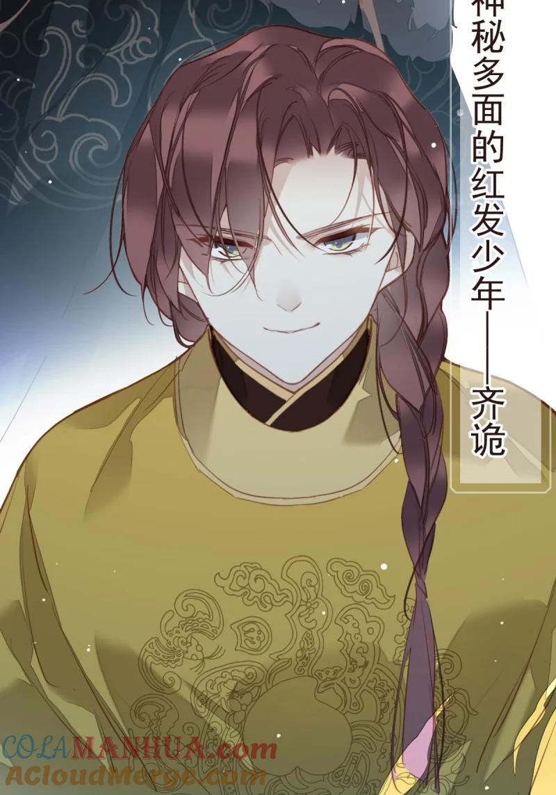 郡主不四嫁 185 第二季前情提要（看这个看这个） 第5页