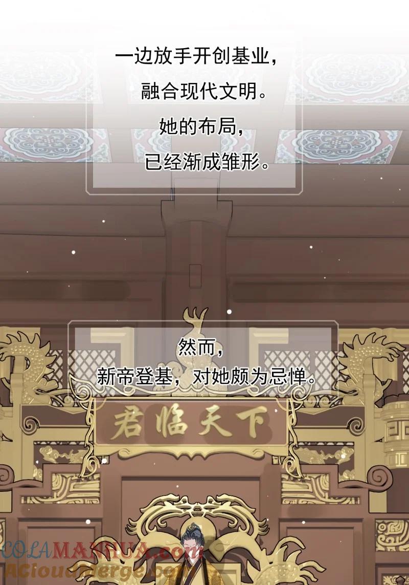 郡主不四嫁 185 第二季前情提要（看这个看这个） 第13页