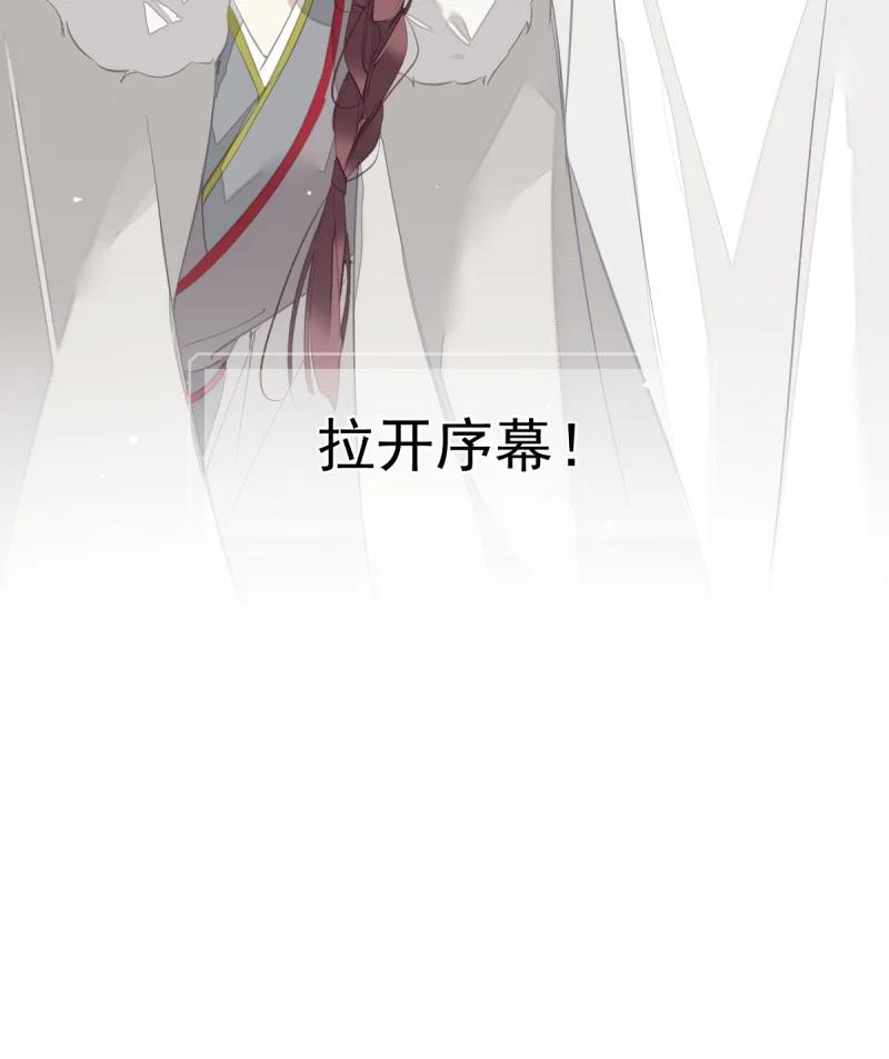 郡主不四嫁 185 第二季前情提要（看这个看这个） 第18页