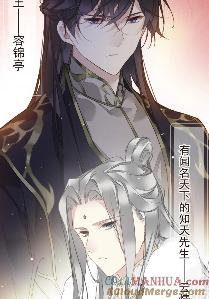 郡主不四嫁 185 第二季前情提要（看这个看这个） 第3页