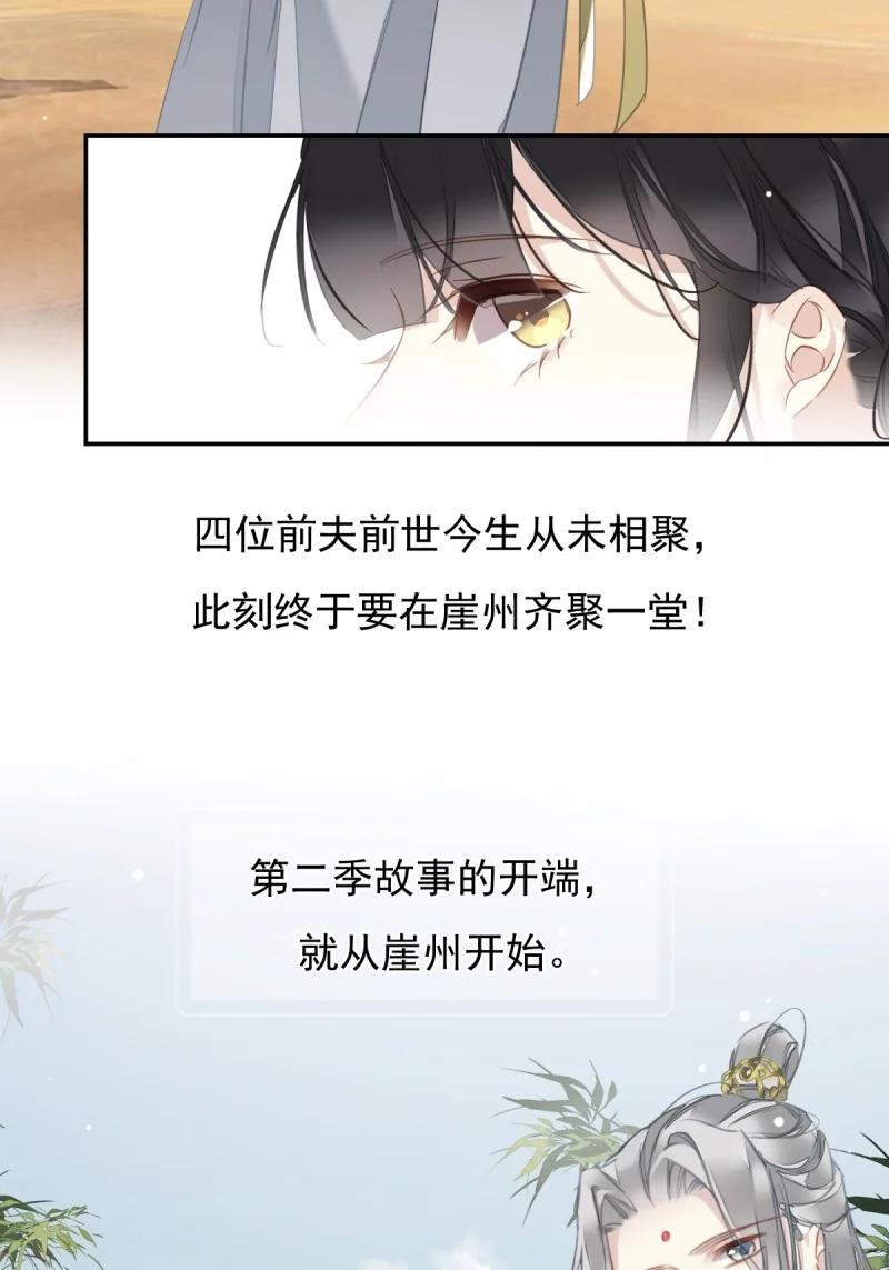 郡主不四嫁 185 第二季前情提要（看这个看这个） 第16页