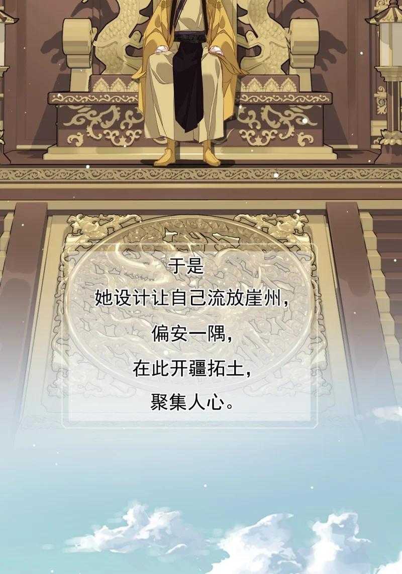 郡主不四嫁 185 第二季前情提要（看这个看这个） 第14页