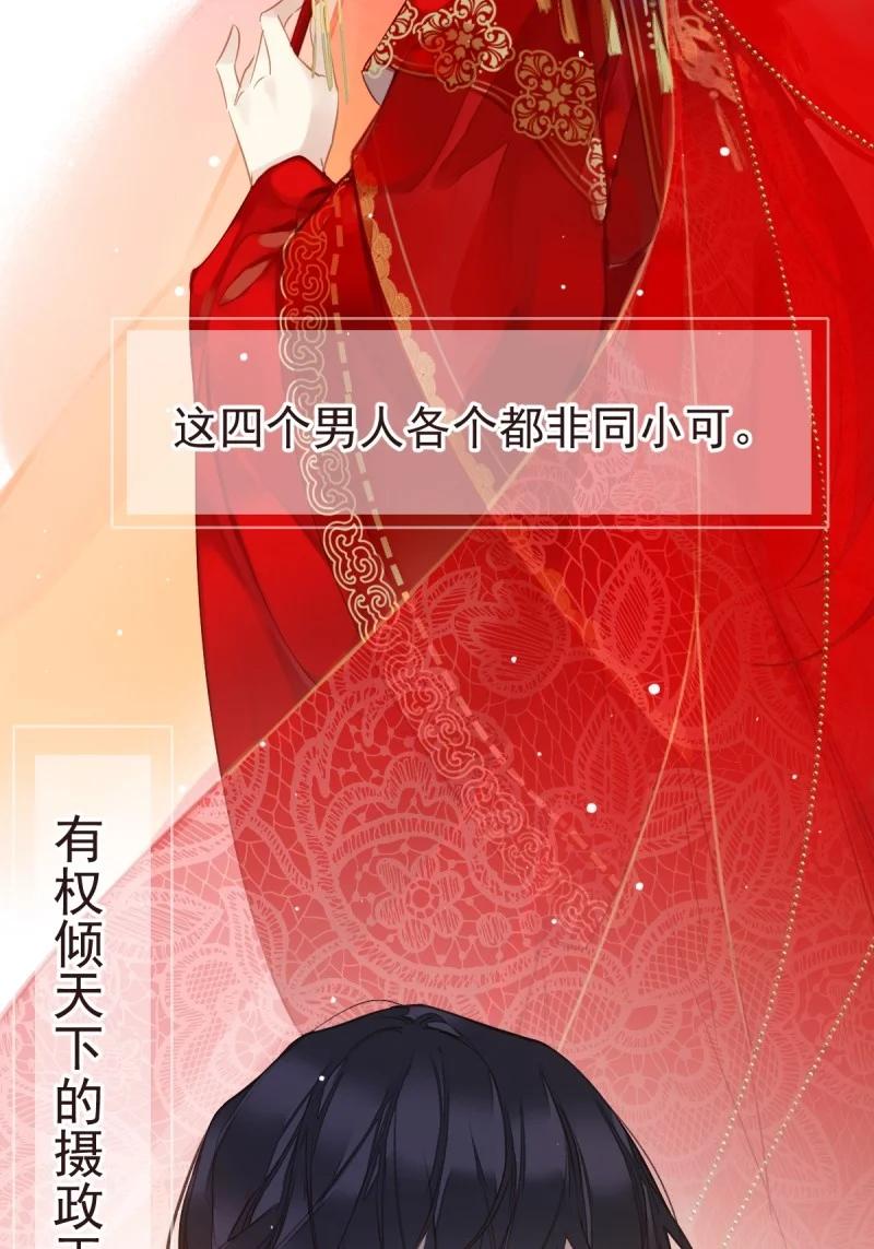 郡主不四嫁 185 第二季前情提要（看这个看这个） 第2页