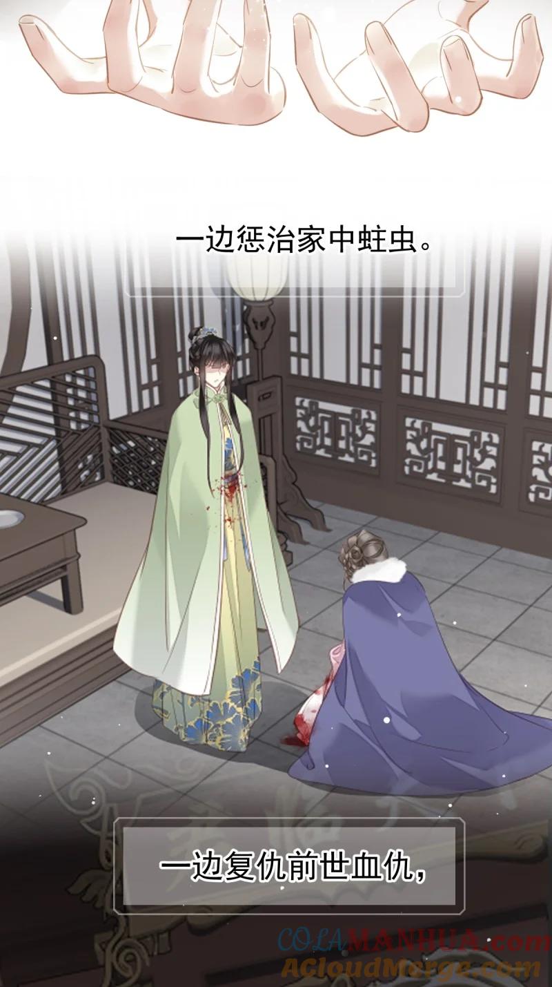 郡主不四嫁 185 第二季前情提要（看这个看这个） 第11页