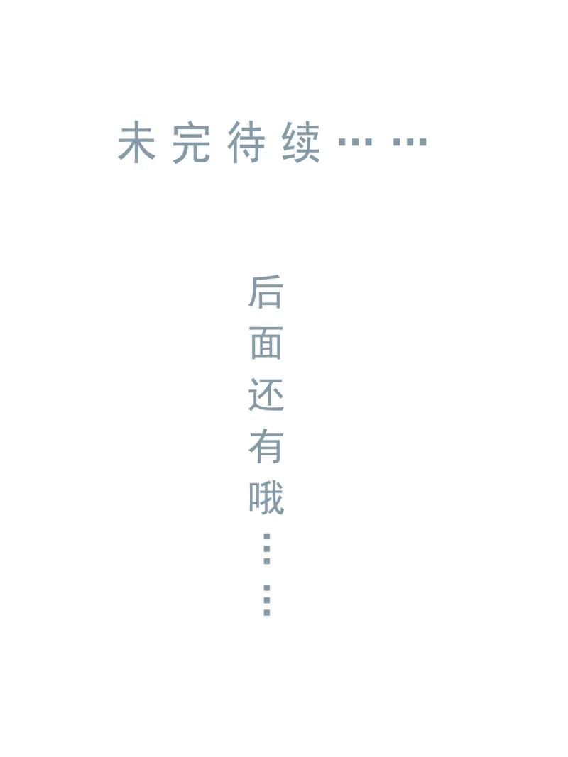 郡主不四嫁 187 第二季第2话 离间 第30页