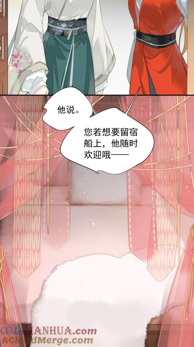 郡主不四嫁 187 第二季第2话 离间 第7页