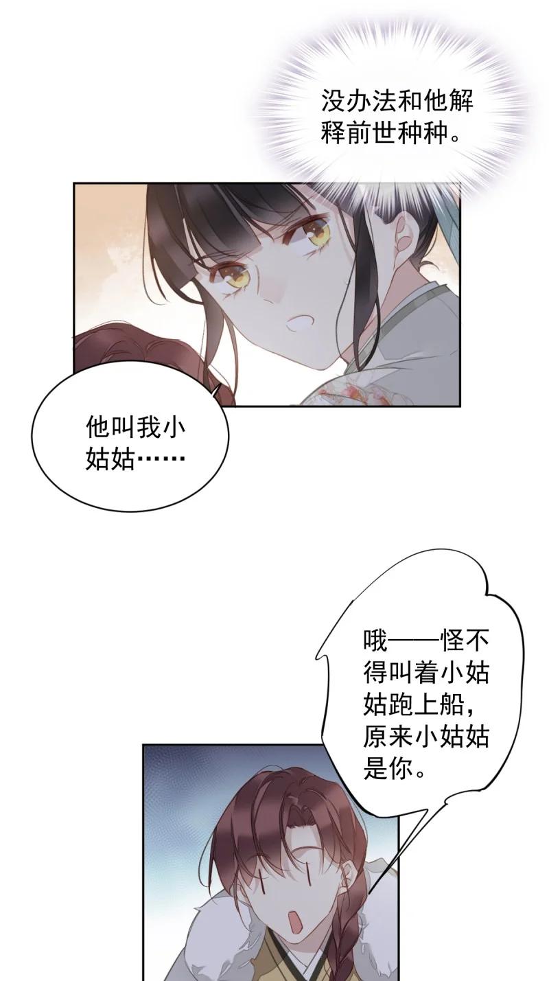 郡主不四嫁 187 第二季第2话 离间 第18页