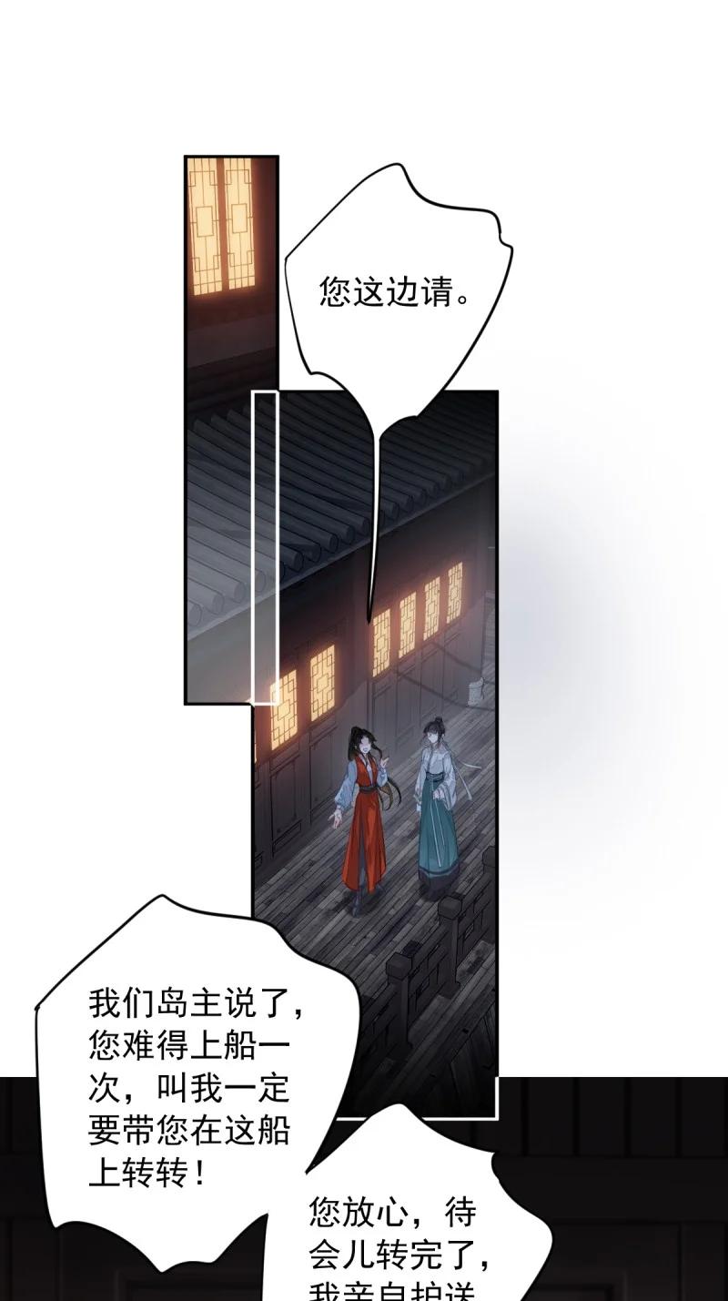 郡主不四嫁 187 第二季第2话 离间 第2页