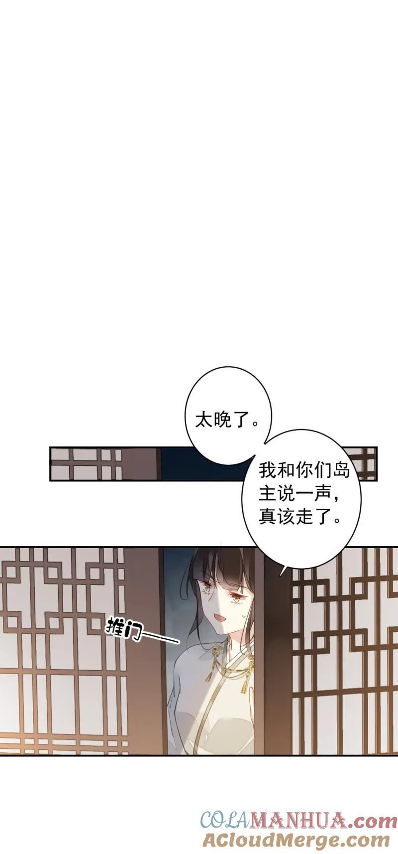 郡主不四嫁 187 第二季第2话 离间 第9页