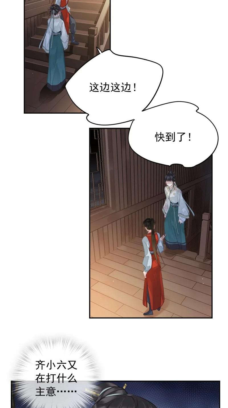 郡主不四嫁 187 第二季第2话 离间 第4页