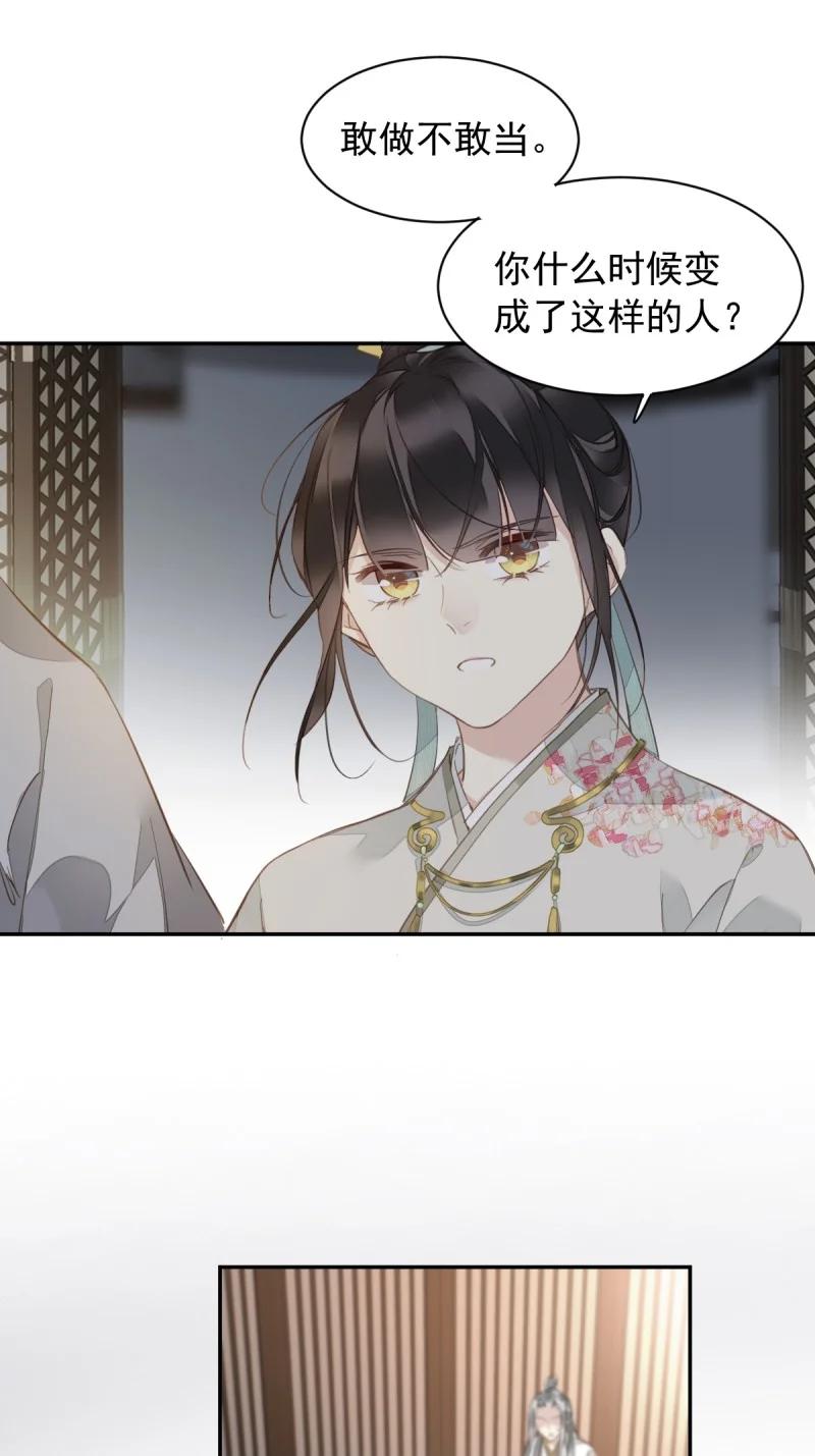 郡主不四嫁 187 第二季第2话 离间 第22页