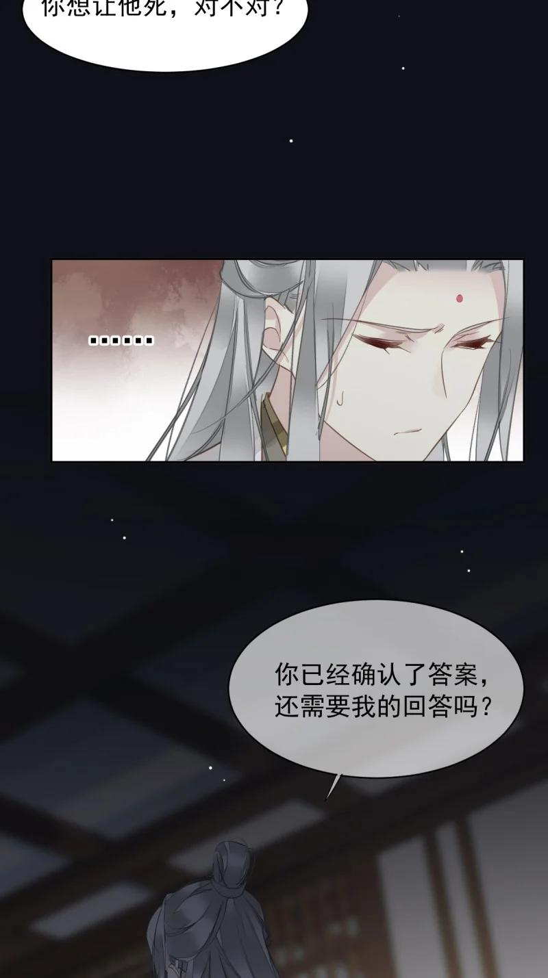 郡主不四嫁 187 第二季第2话 离间 第28页