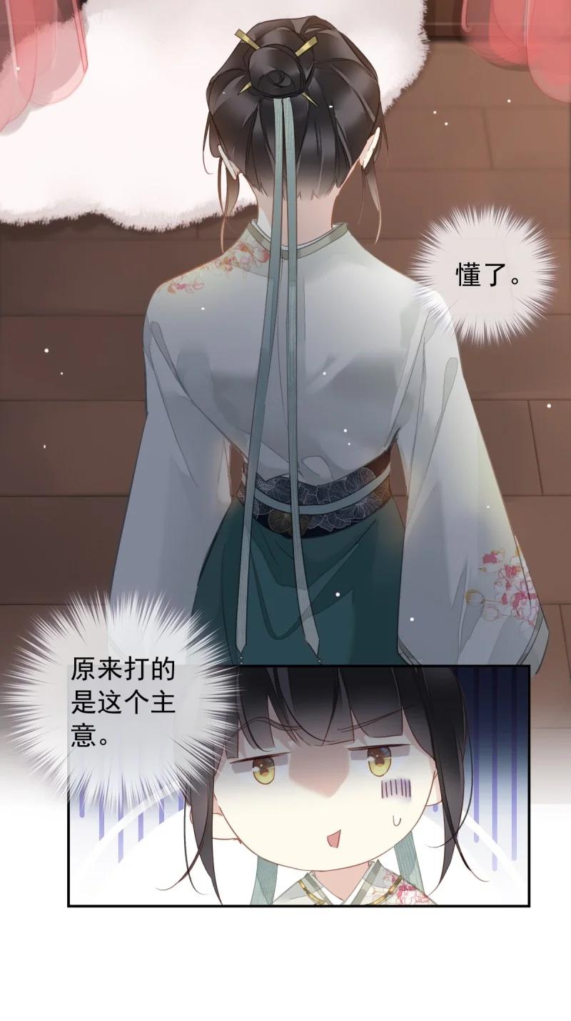郡主不四嫁 187 第二季第2话 离间 第8页