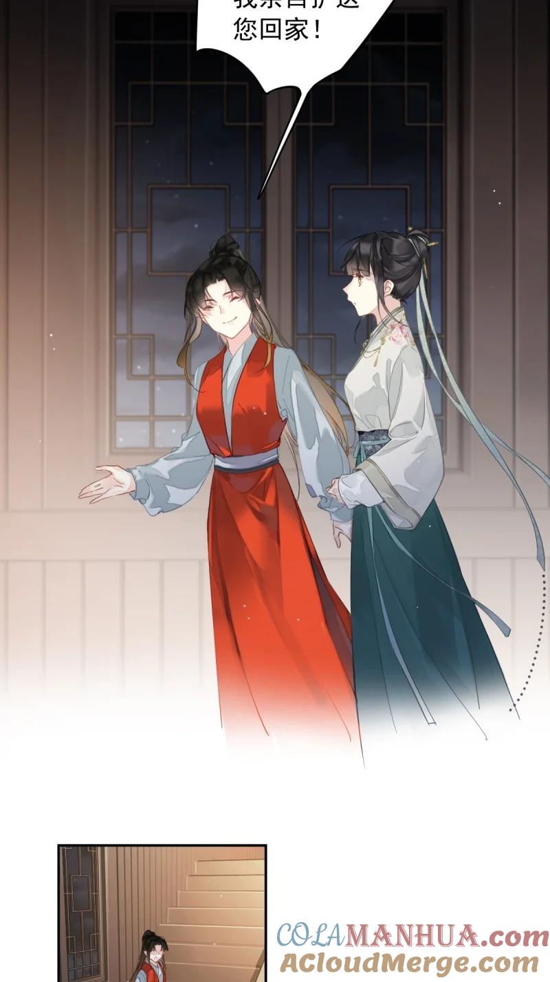 郡主不四嫁 187 第二季第2话 离间 第3页