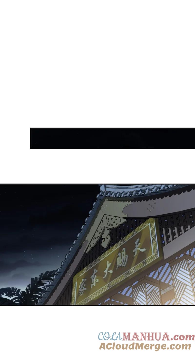 郡主不四嫁 187 第二季第2话 离间 第21页