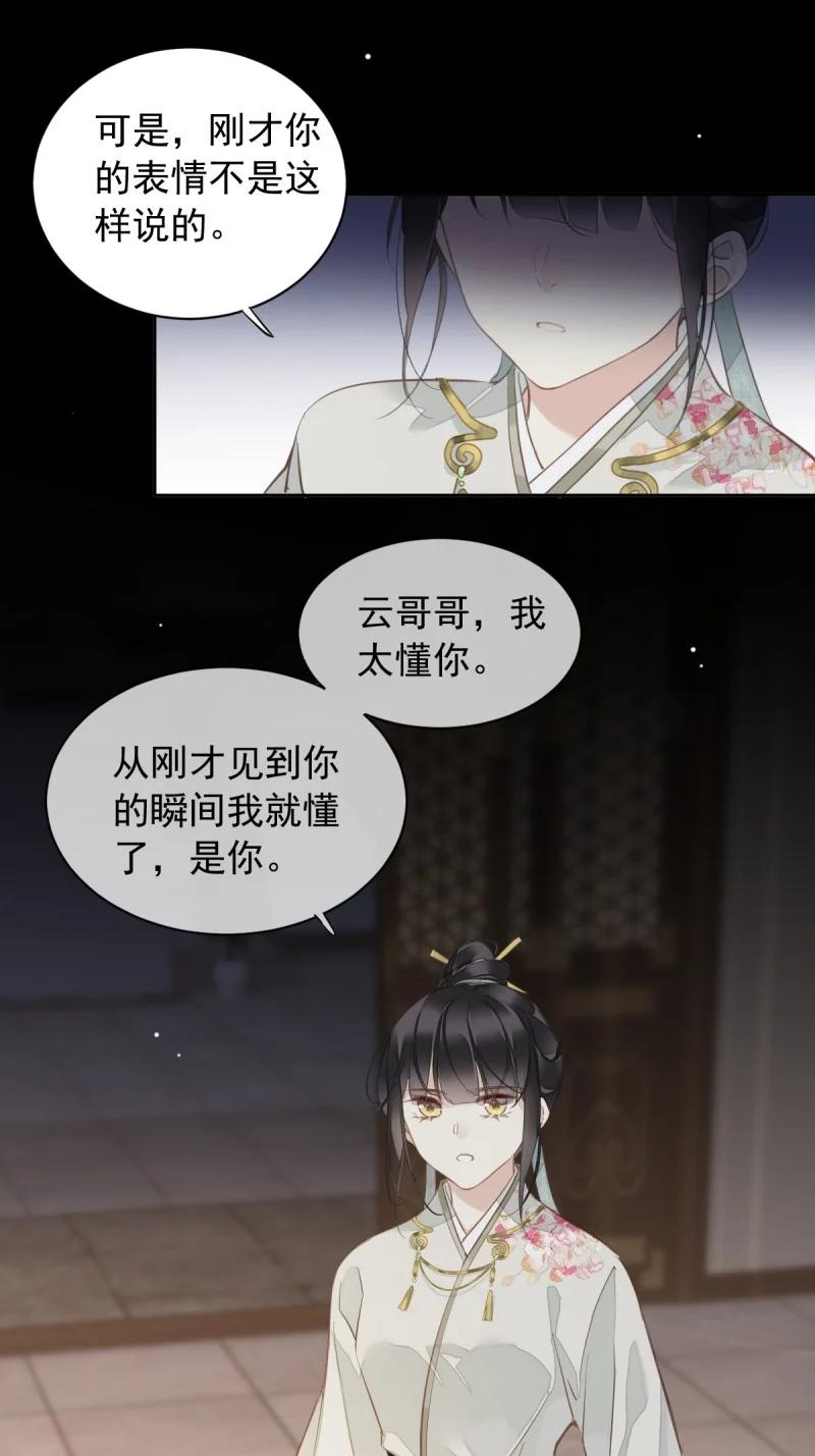 郡主不四嫁 187 第二季第2话 离间 第26页