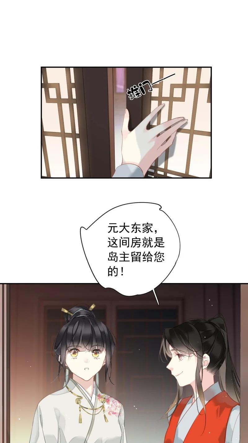 郡主不四嫁 187 第二季第2话 离间 第6页